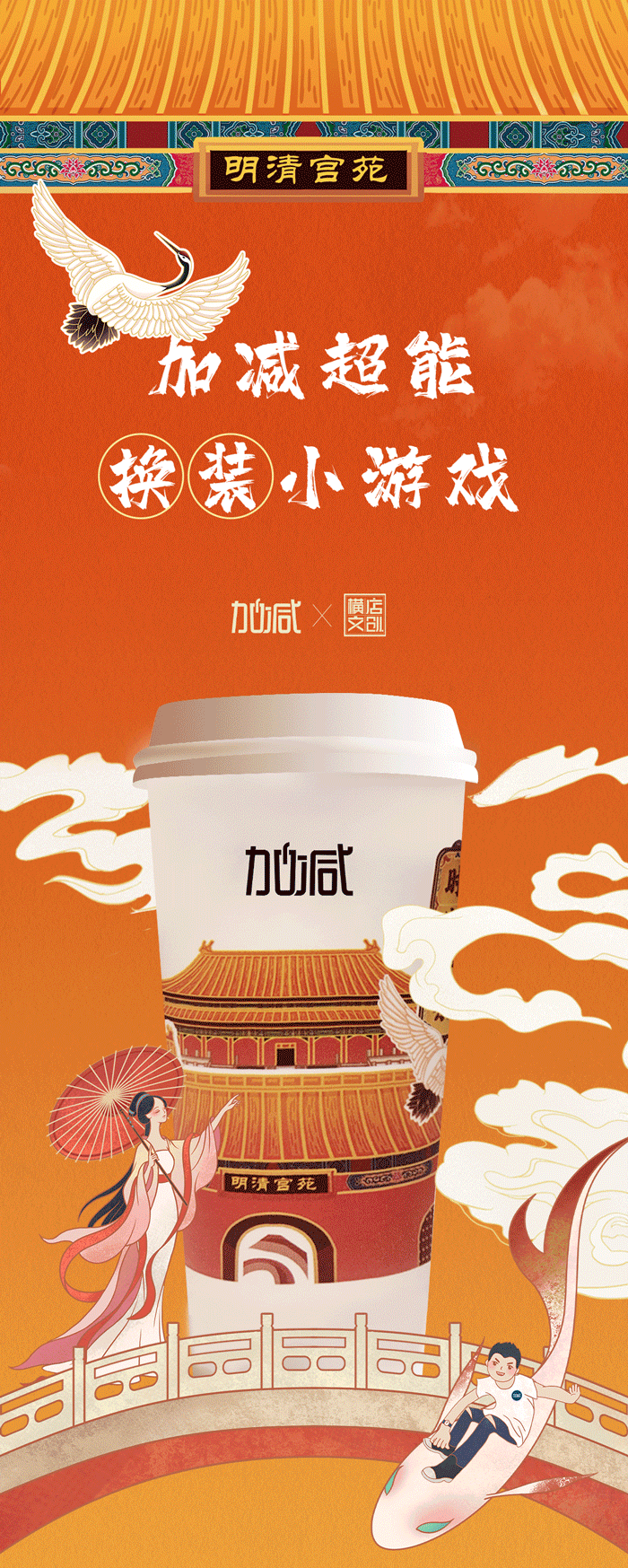 瓦力棋牌X横店文创-携手送好礼_01-2.gif
