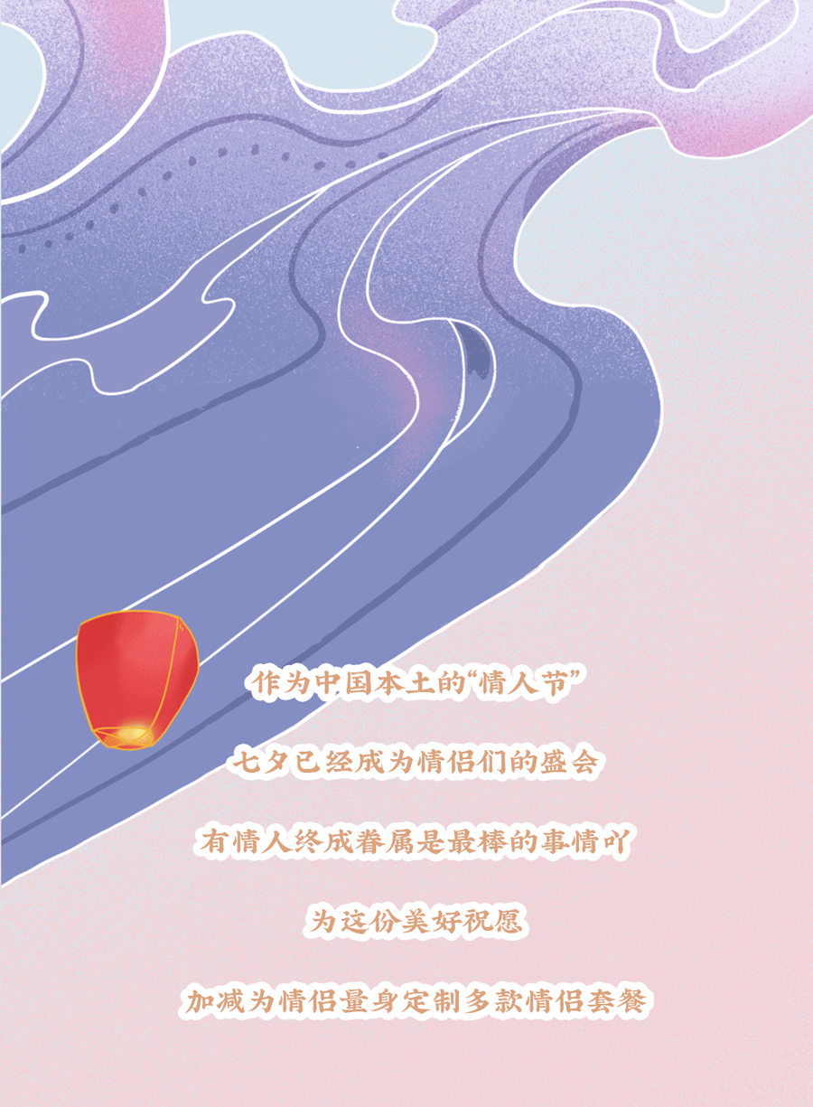 瓦力棋牌茶饮七夕活动3