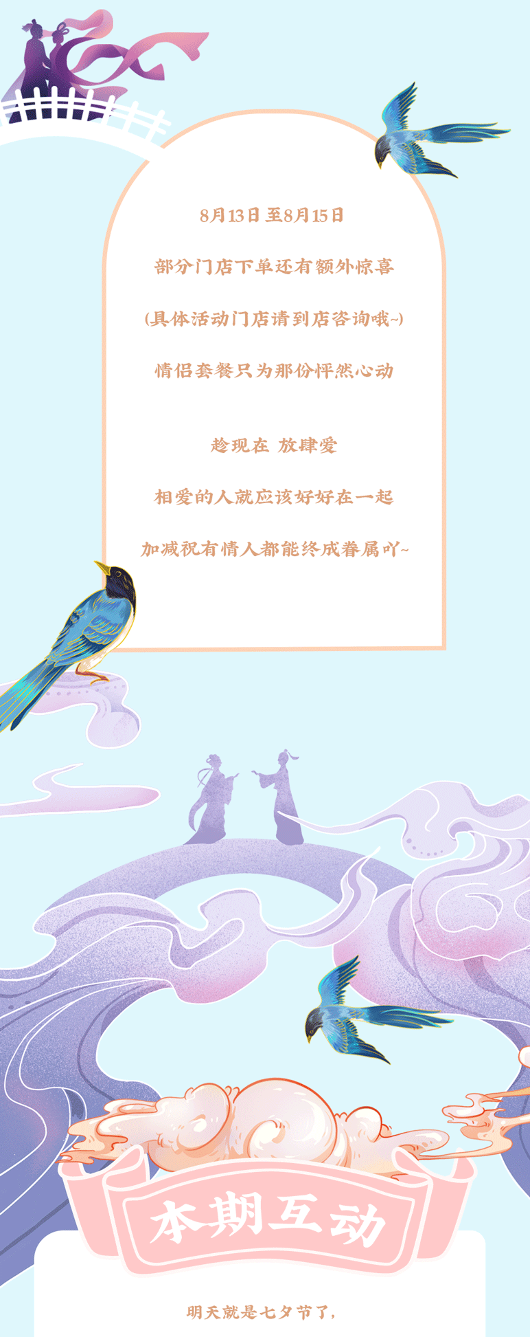 瓦力棋牌茶饮七夕活动7