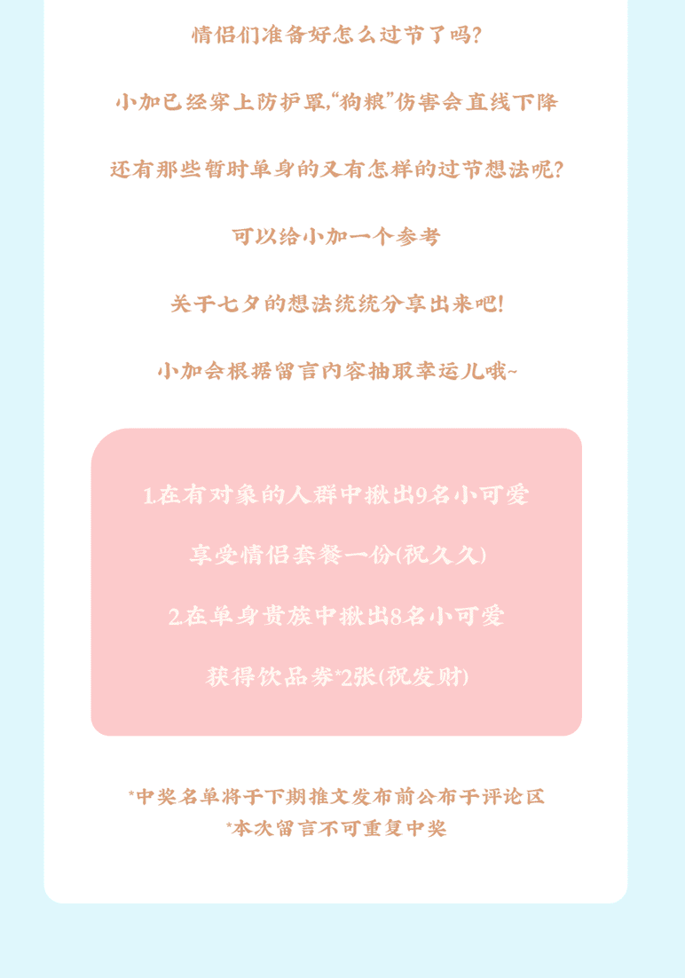 瓦力棋牌茶饮七夕活动8