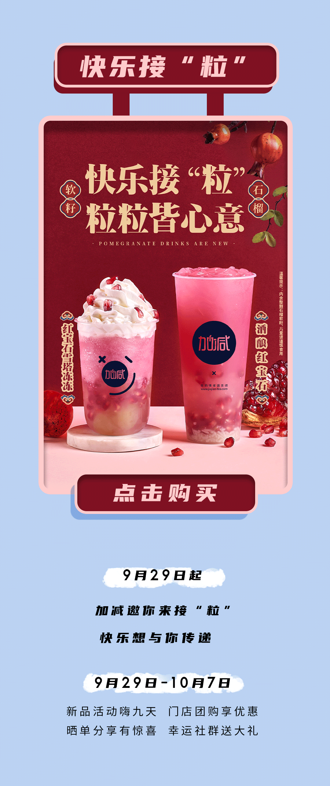 瓦力棋牌茶饮石榴新品
